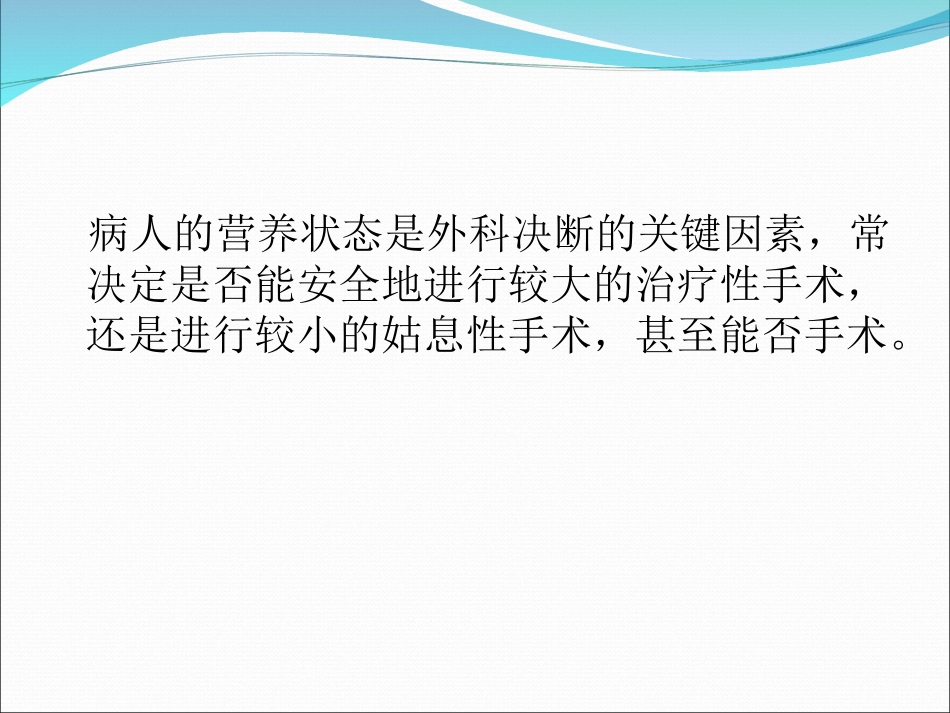 围手术期的营养支持_第2页