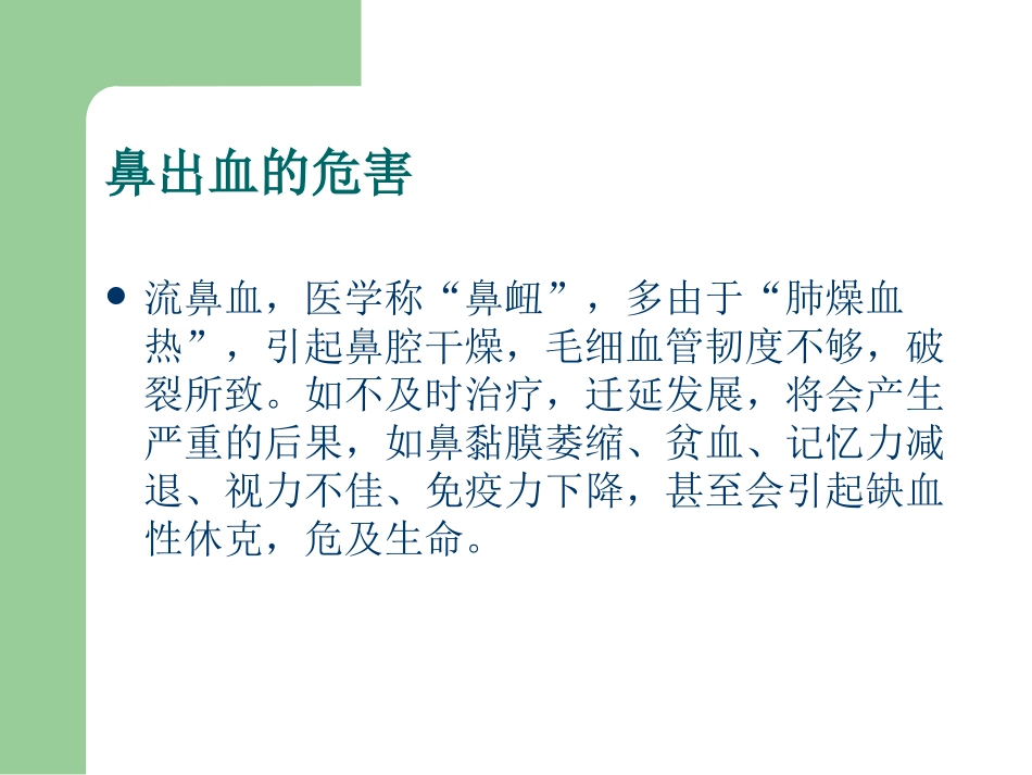 流鼻血止血方法大全_第2页