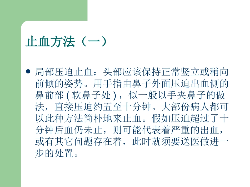 流鼻血止血方法大全_第3页