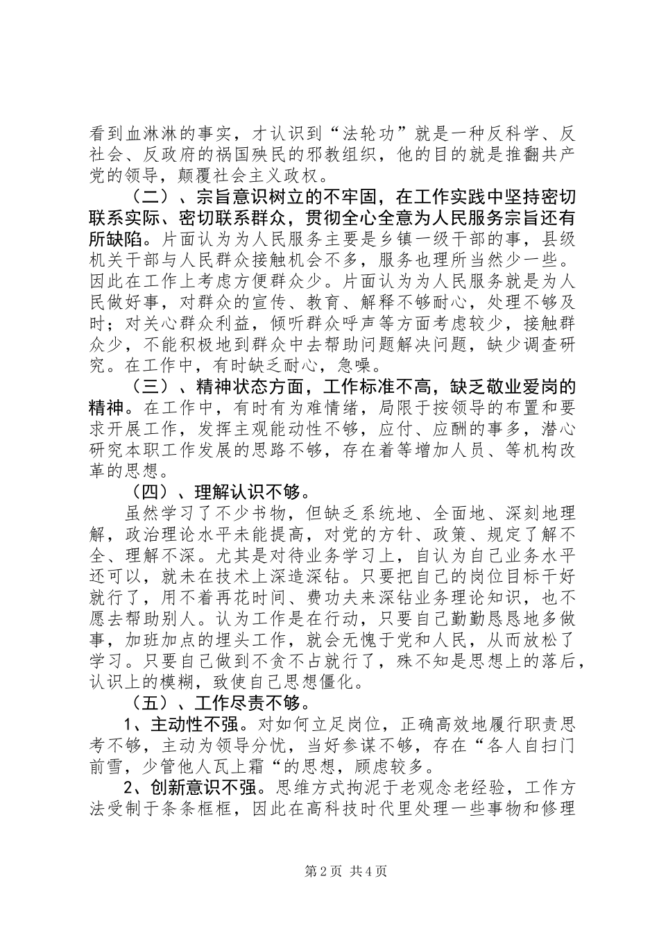 保先教育个人党性分析材料_第2页