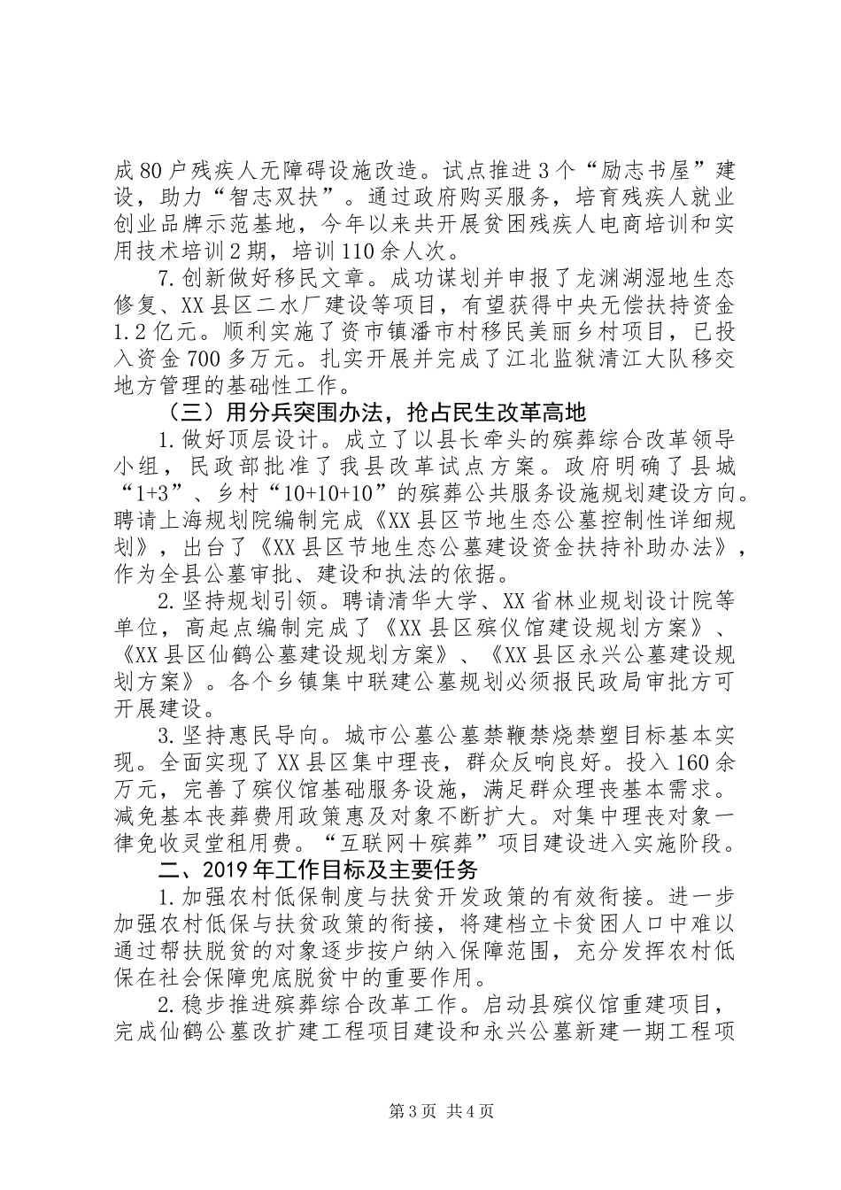 XX县区民政局XX年度工作总结暨XX年工作计划_第3页