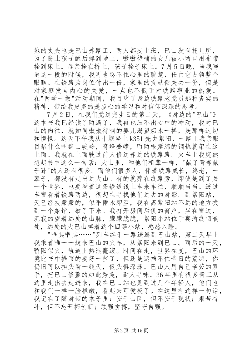 读《身边的巴山》有感5篇_第2页