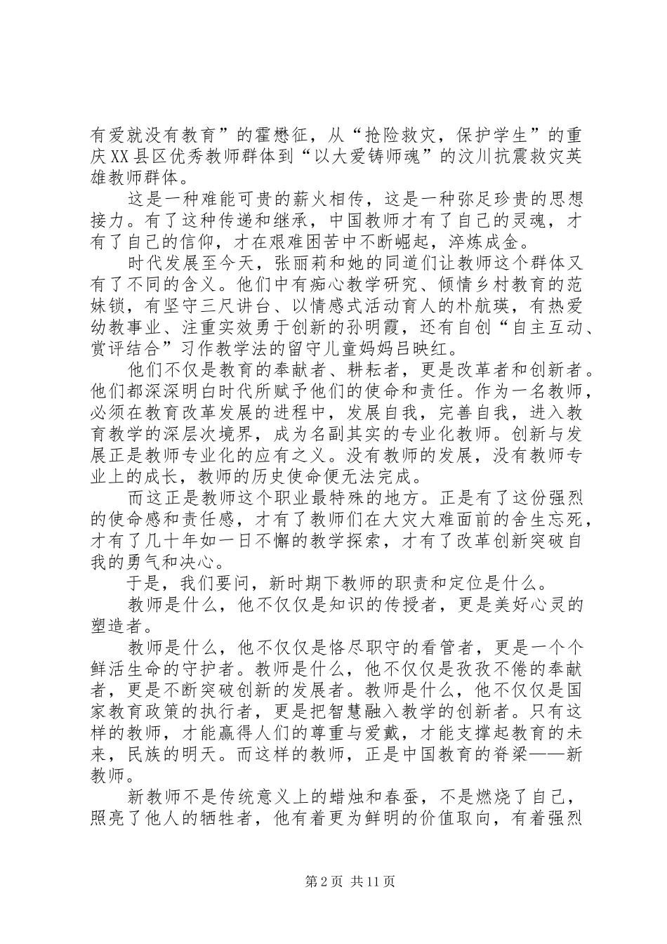 九月份政治学习心得体会学习体会5篇 _第2页