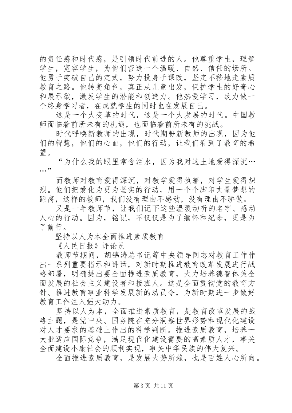 九月份政治学习心得体会学习体会5篇 _第3页