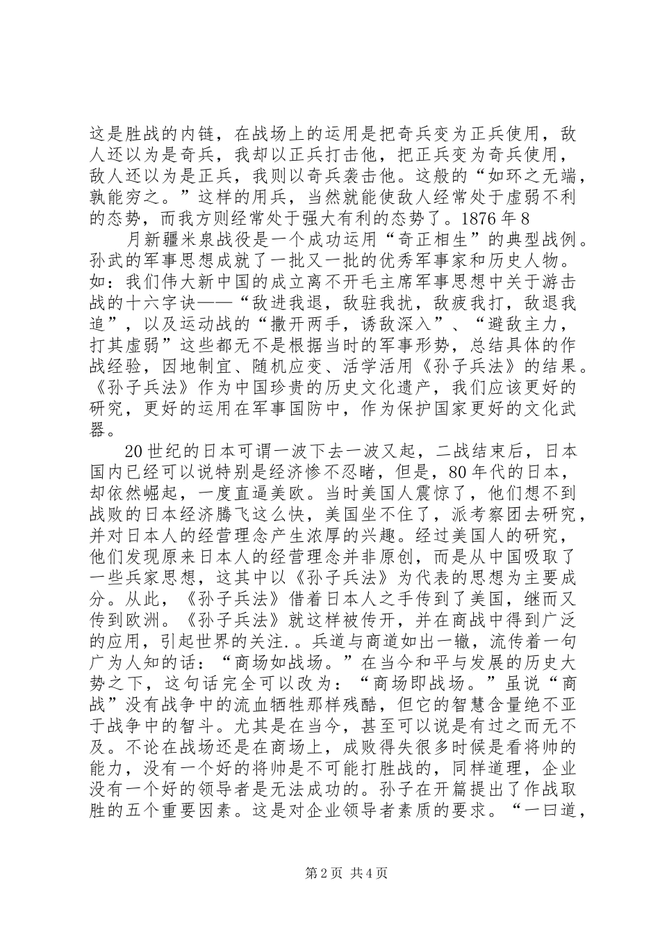 读《教师兵法》有感 _第2页