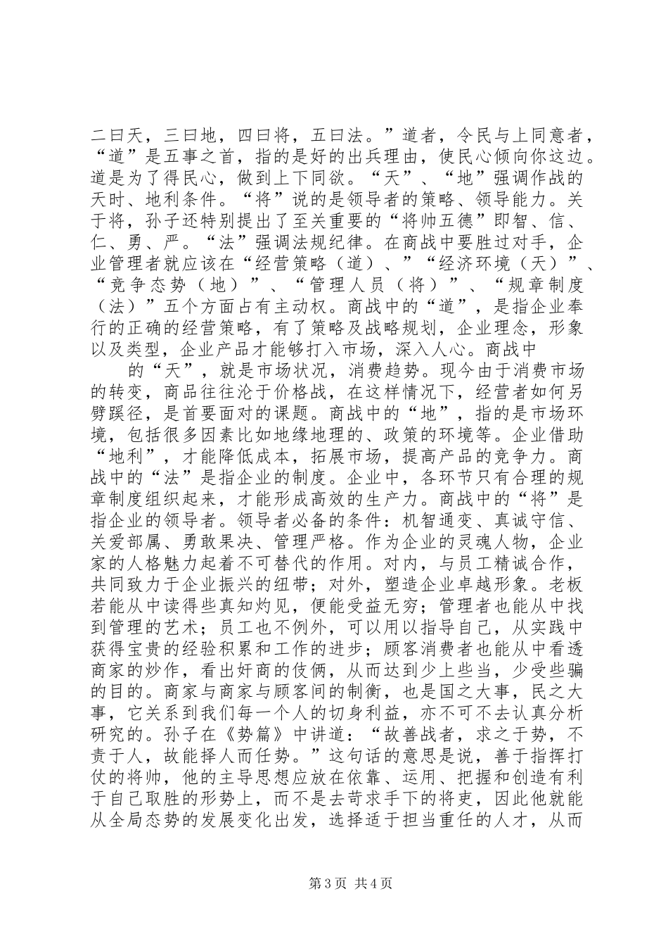 读《教师兵法》有感 _第3页