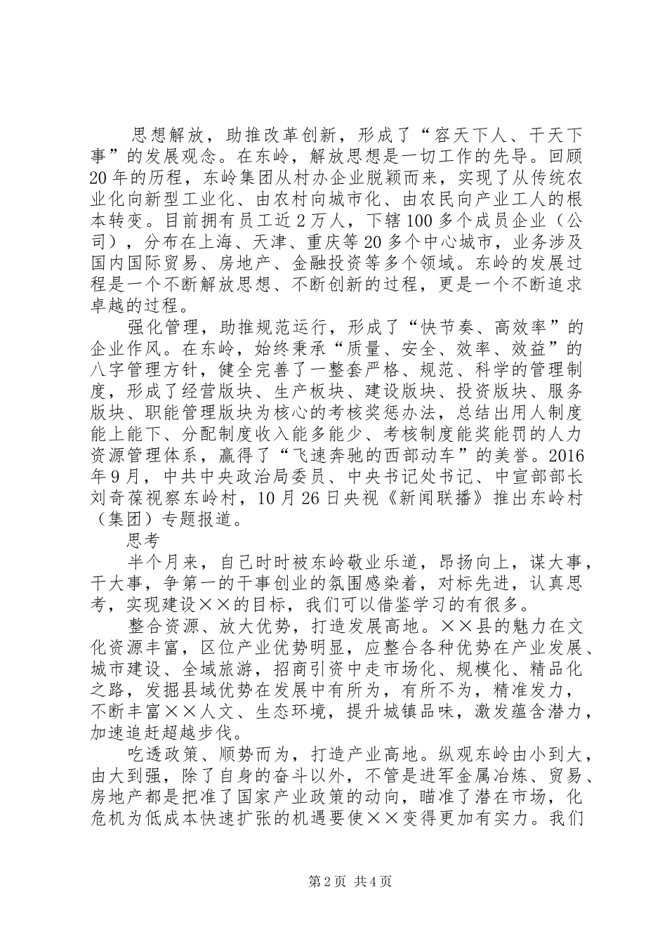 到生产一线锻炼学习的心得体会大全 _第2页