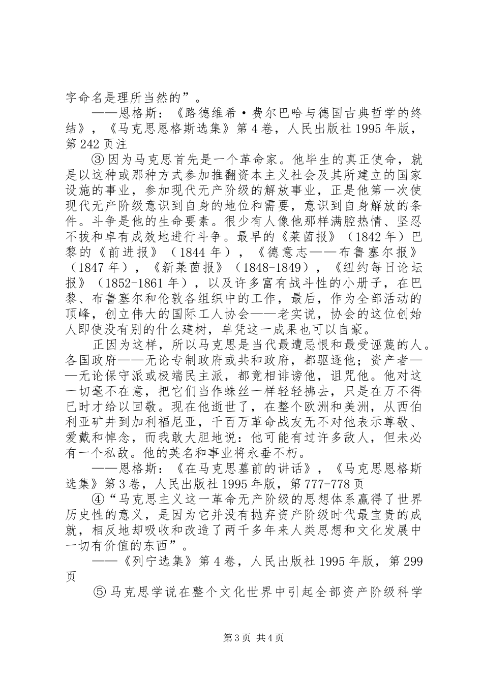 马列经典研读心得体会 _第3页