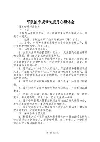 军队油库规章制度月心得体会 
