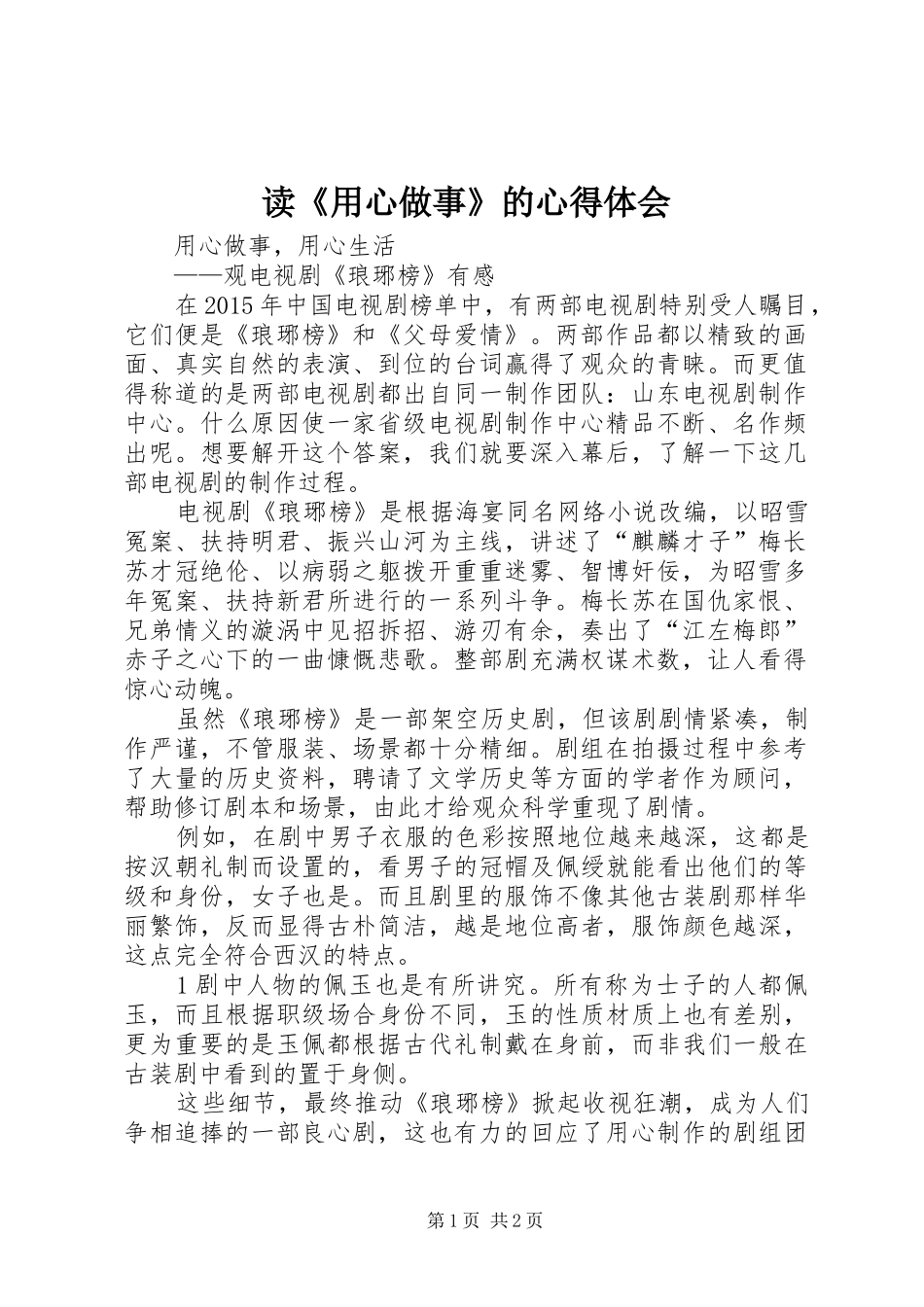 读《用心做事》的心得体会 _第1页