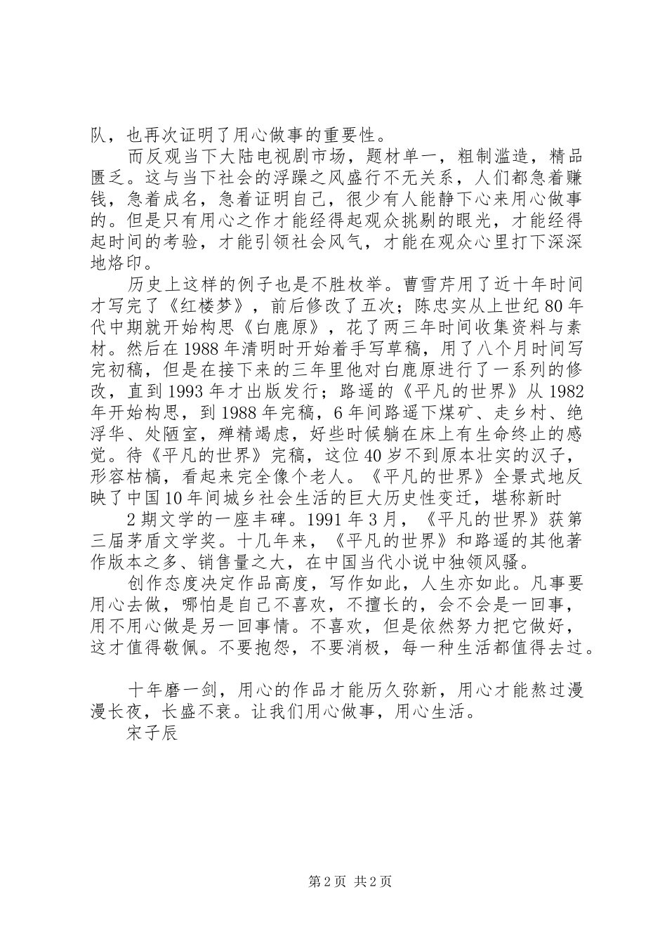 读《用心做事》的心得体会 _第2页