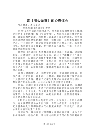 读《用心做事》的心得体会 