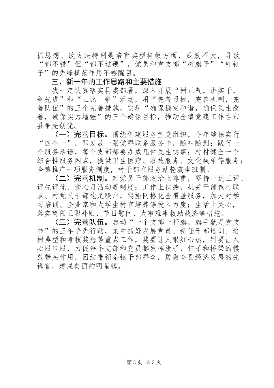 党委书记抓党建个人述职报告_第3页