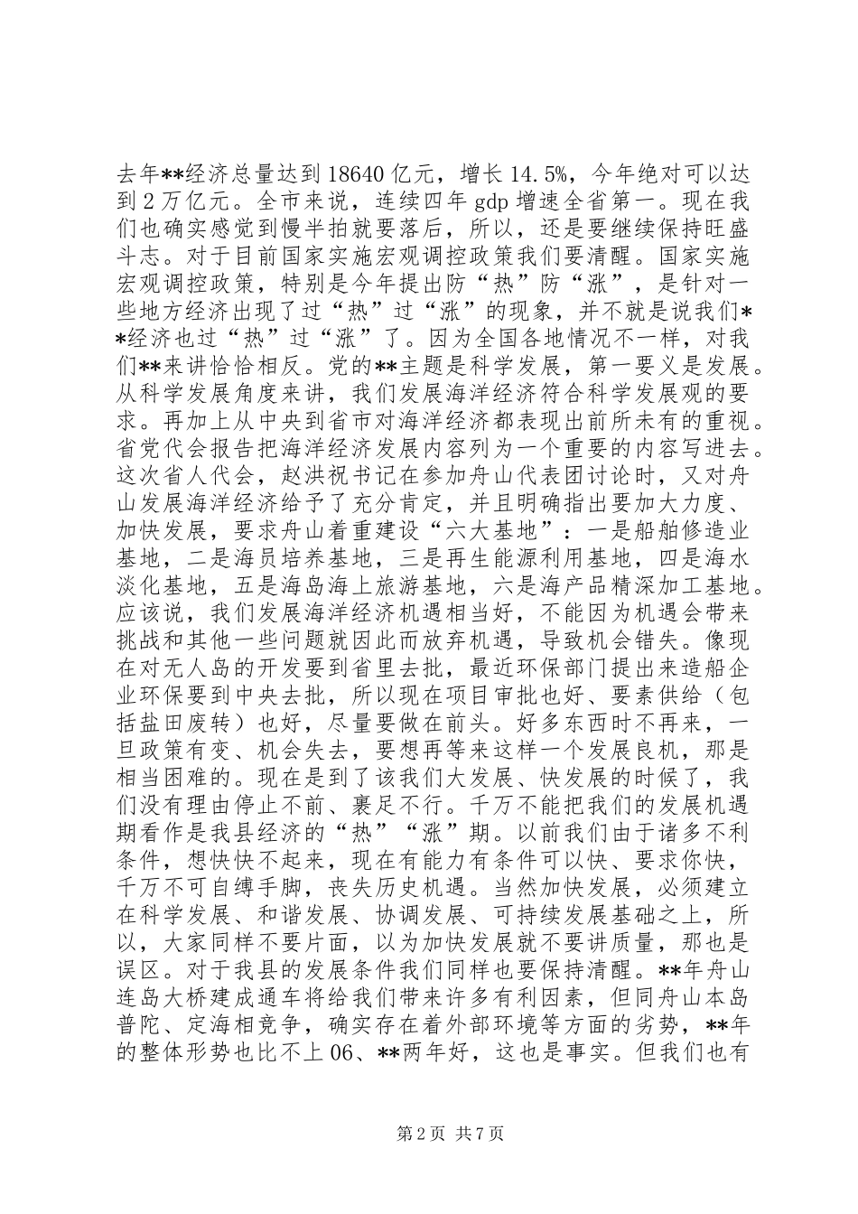 党委工业会议讲话_第2页