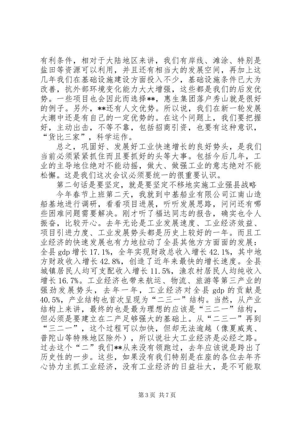 党委工业会议讲话_第3页