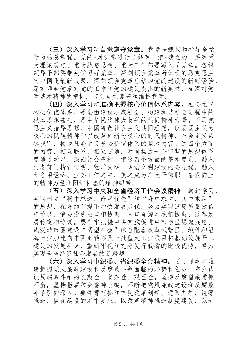 党委中心组理论学习安排意见_第2页