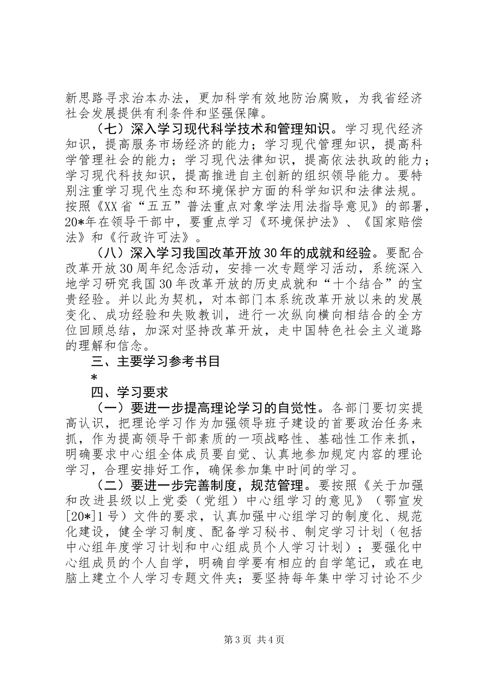 党委中心组理论学习安排意见_第3页