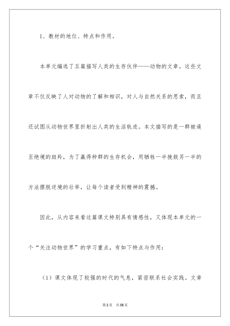 2024七年级语文说课稿_137_第2页