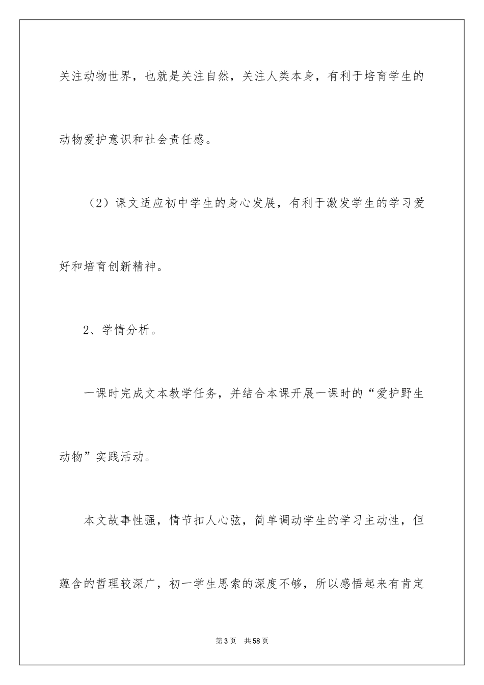 2024七年级语文说课稿_137_第3页