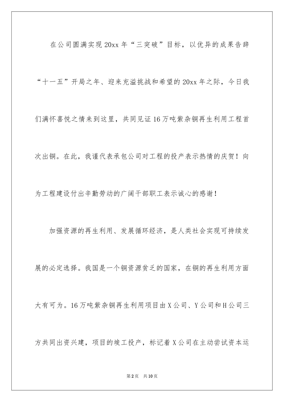 2024出铜仪式上的讲话稿_第2页