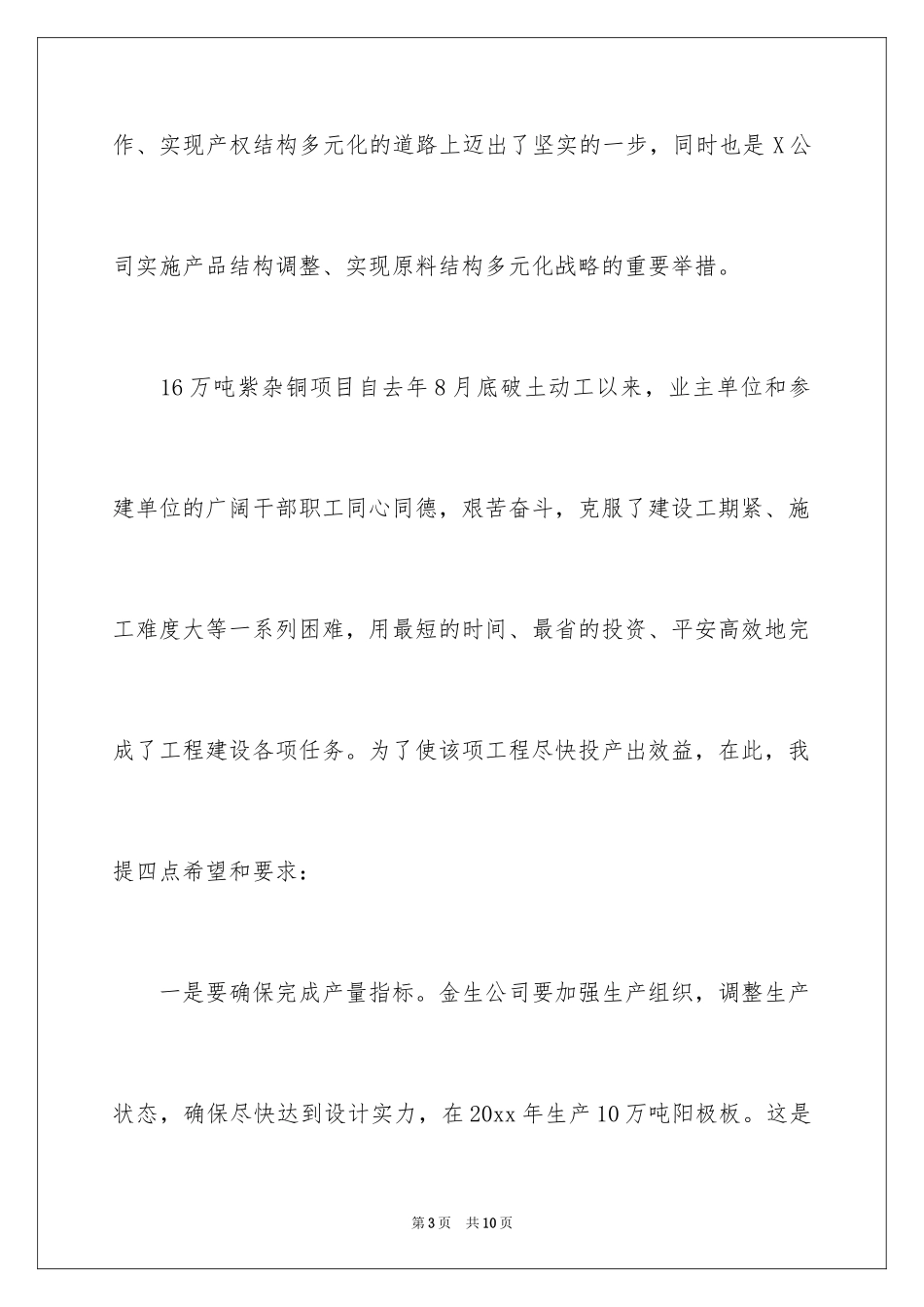 2024出铜仪式上的讲话稿_第3页