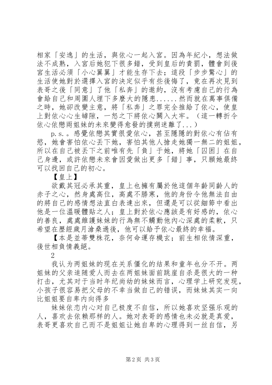 二妃夺皇观后感二妃夺皇心得体会_第2页