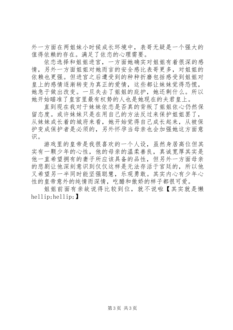 二妃夺皇观后感二妃夺皇心得体会_第3页