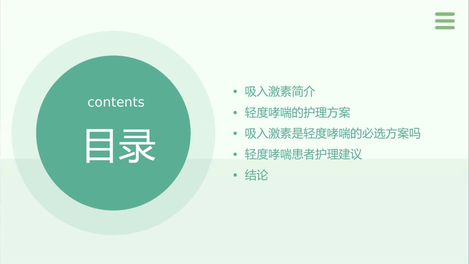 吸入激素是轻度哮喘的必选方案吗护理课件_第2页