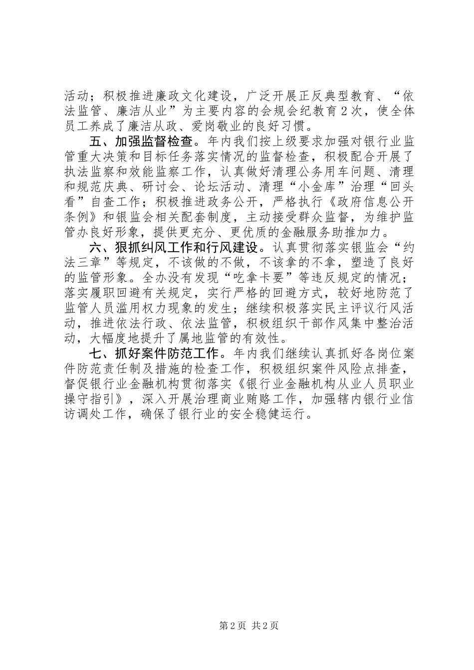 党风廉政量化考核自查报告_第2页