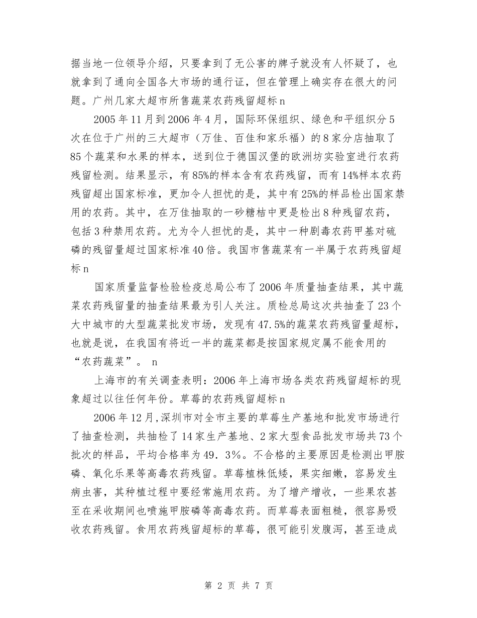 农药残留对食品安全性的影响_第2页