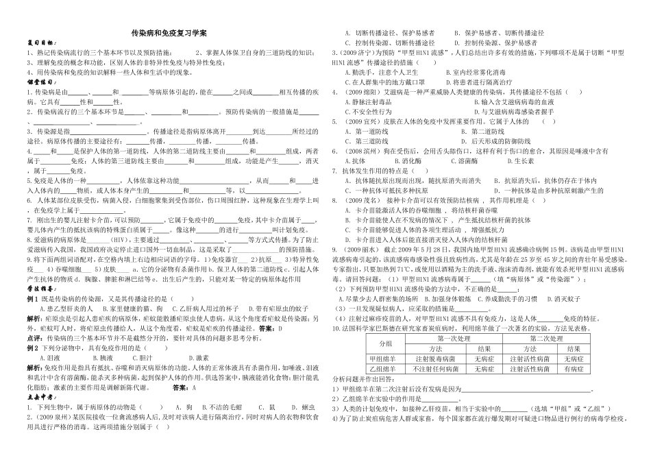 传染病和免疫复习学案_第1页