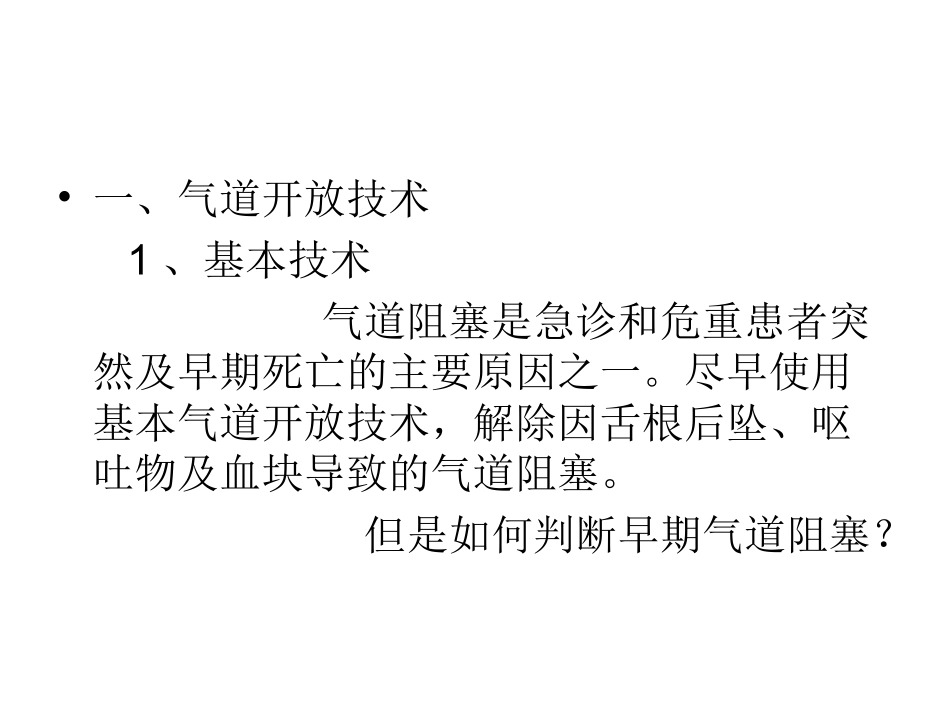 气道开放和气管插_第2页