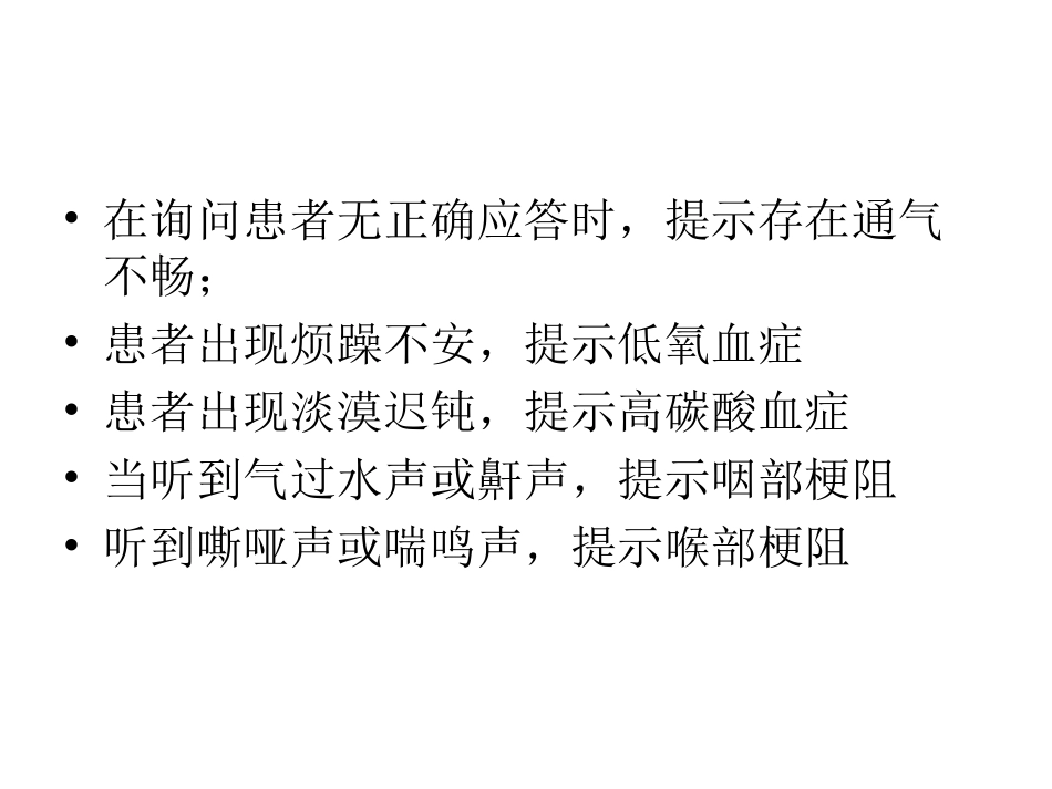 气道开放和气管插_第3页