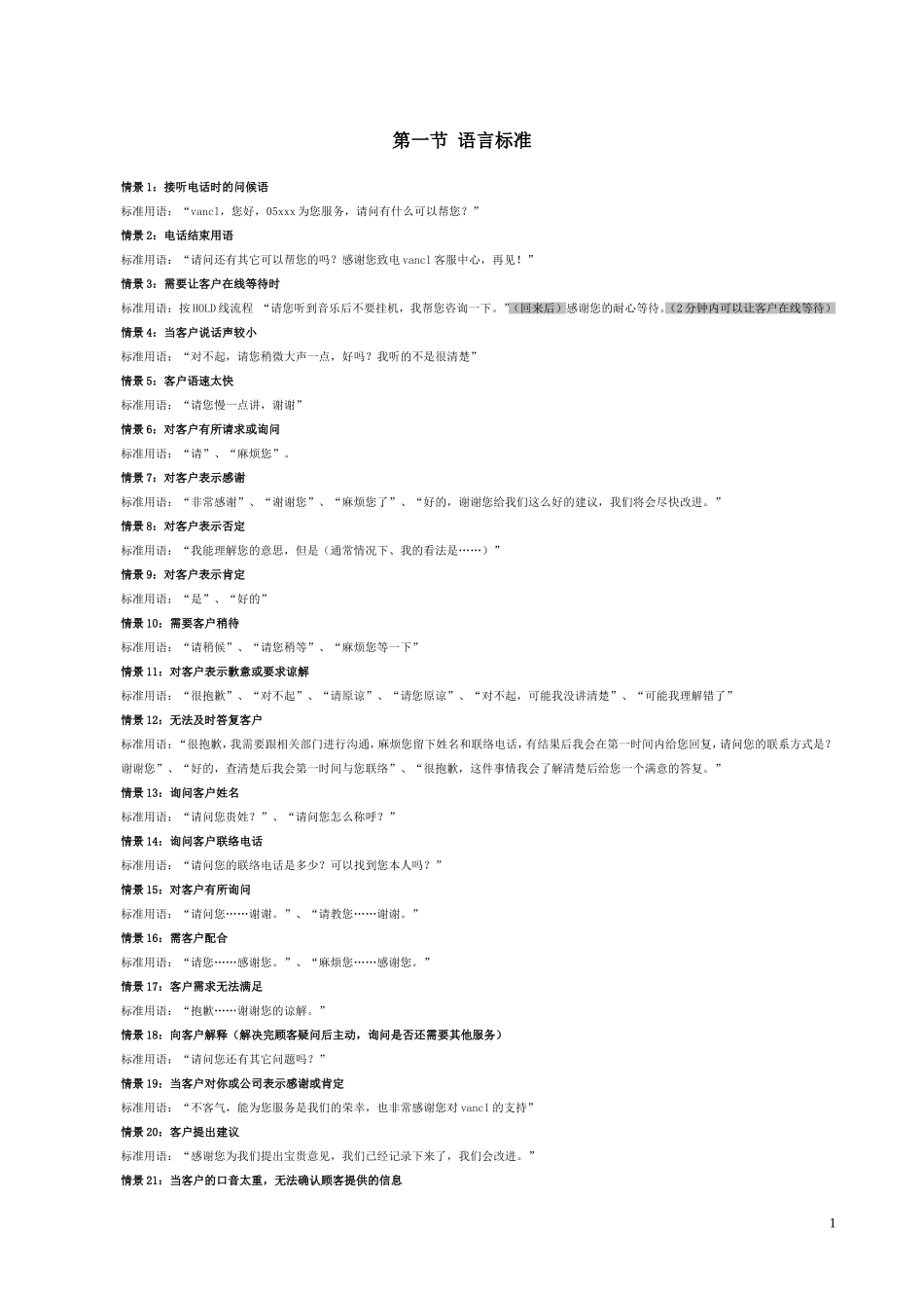 基础话术—客服版_第1页