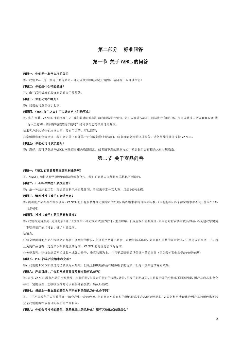 基础话术—客服版_第3页