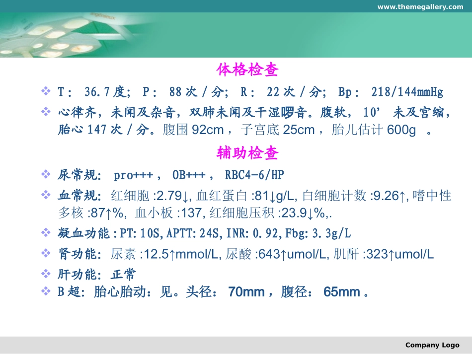 妊娠剧吐终止妊娠指征_第3页