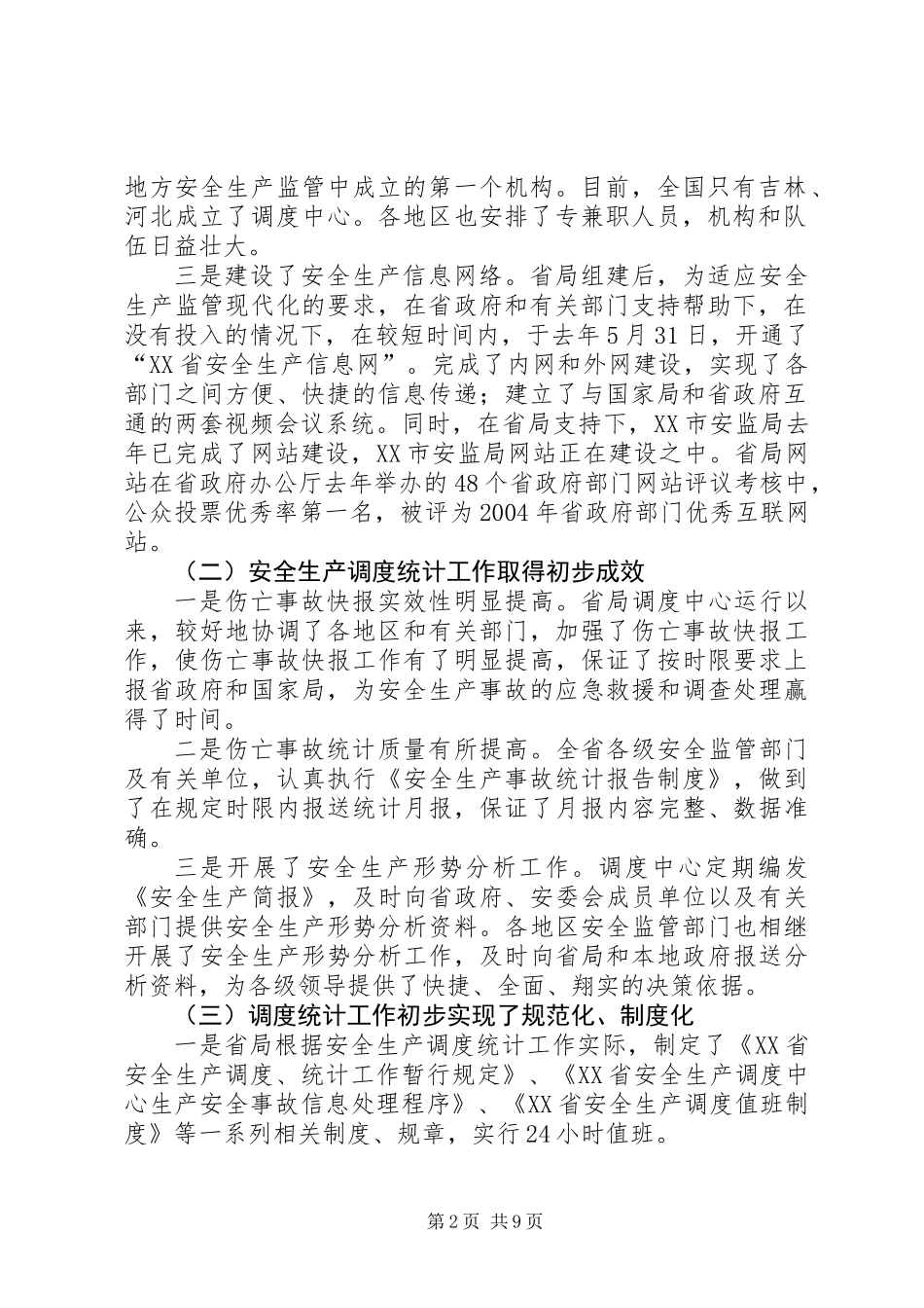 XX市副市长在“安全生产万里行”会议上的讲话_第2页