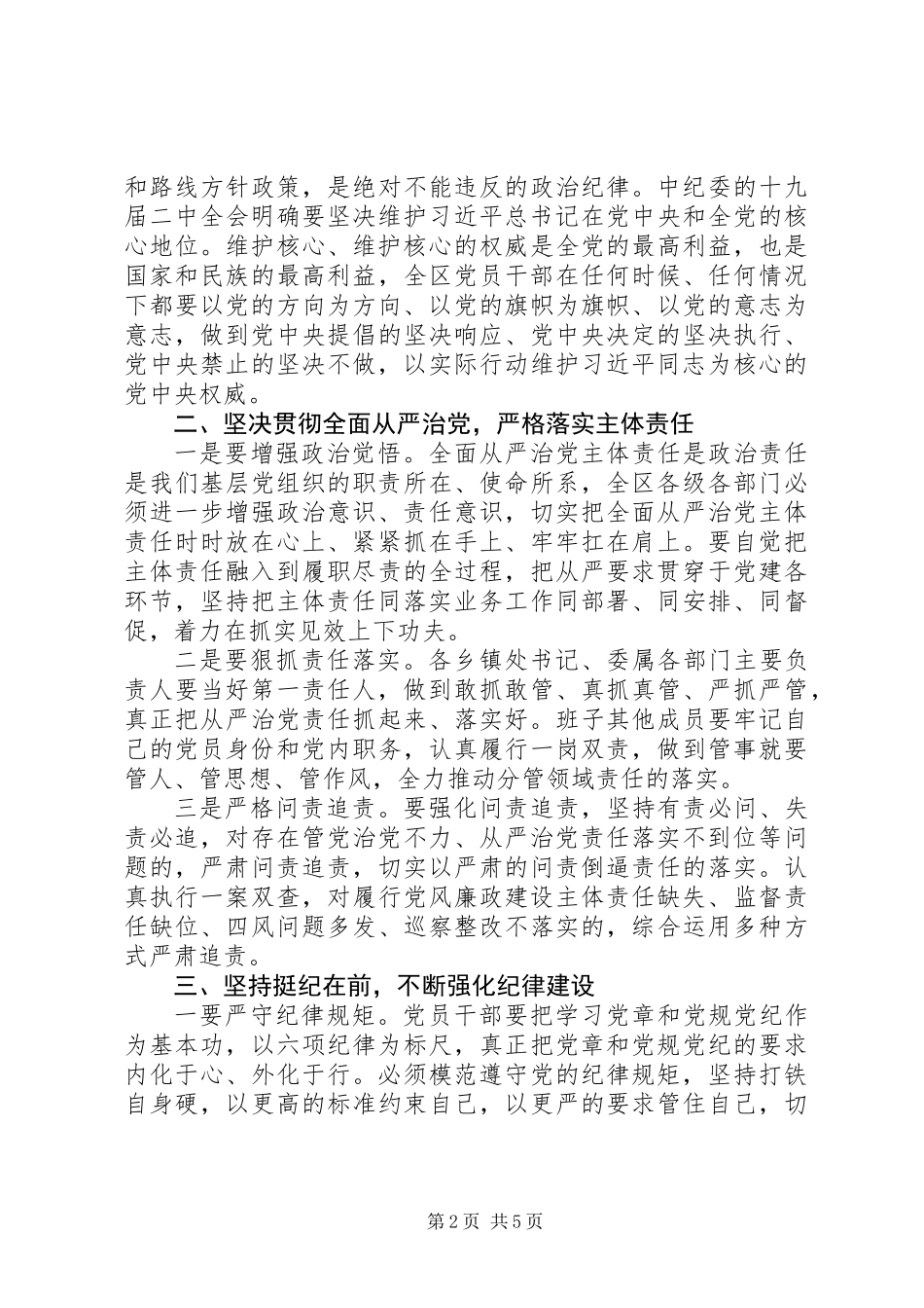 党风廉政建设集体约谈会发言稿_第2页