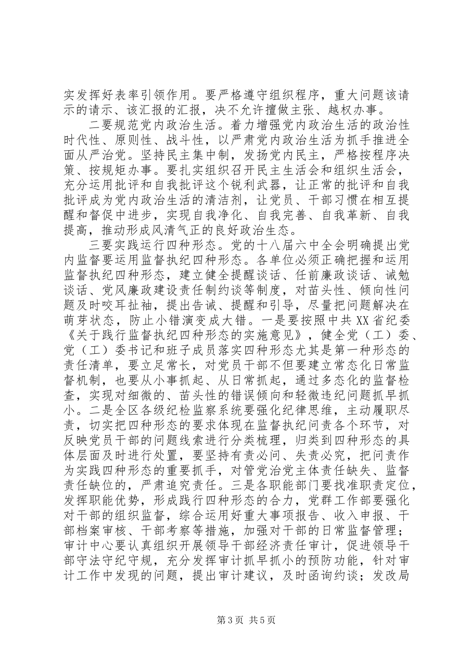 党风廉政建设集体约谈会发言稿_第3页