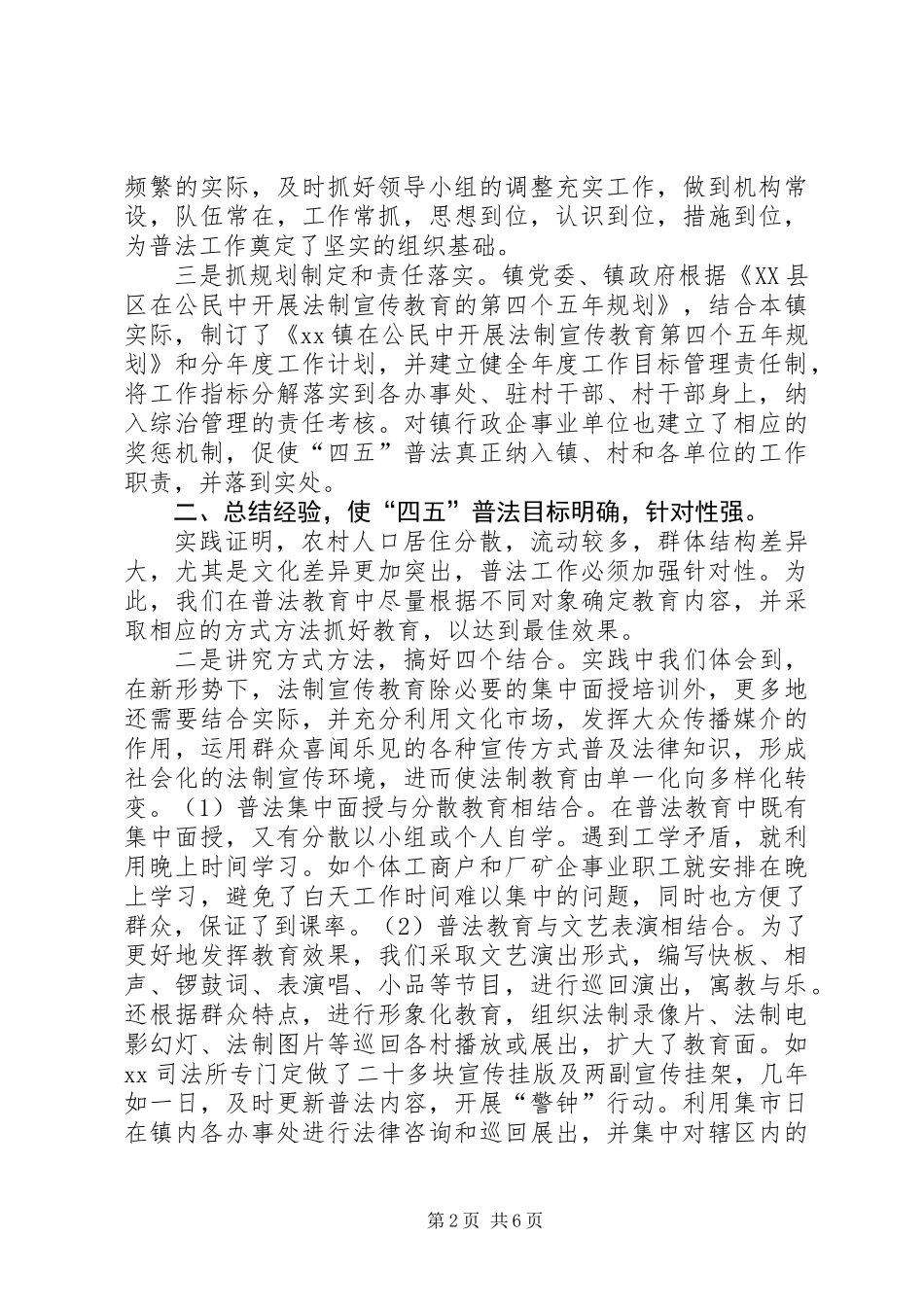 XX镇“四五”普法工作总结_第2页