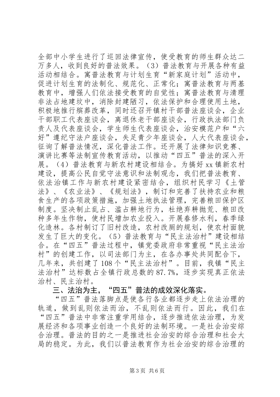 XX镇“四五”普法工作总结_第3页
