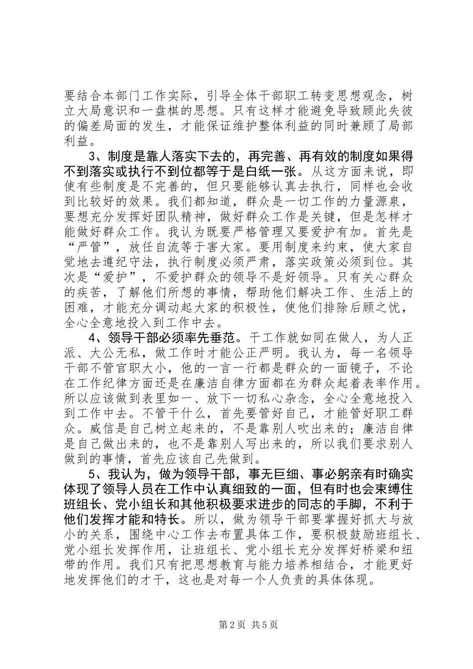 党员评议个人总结_第2页