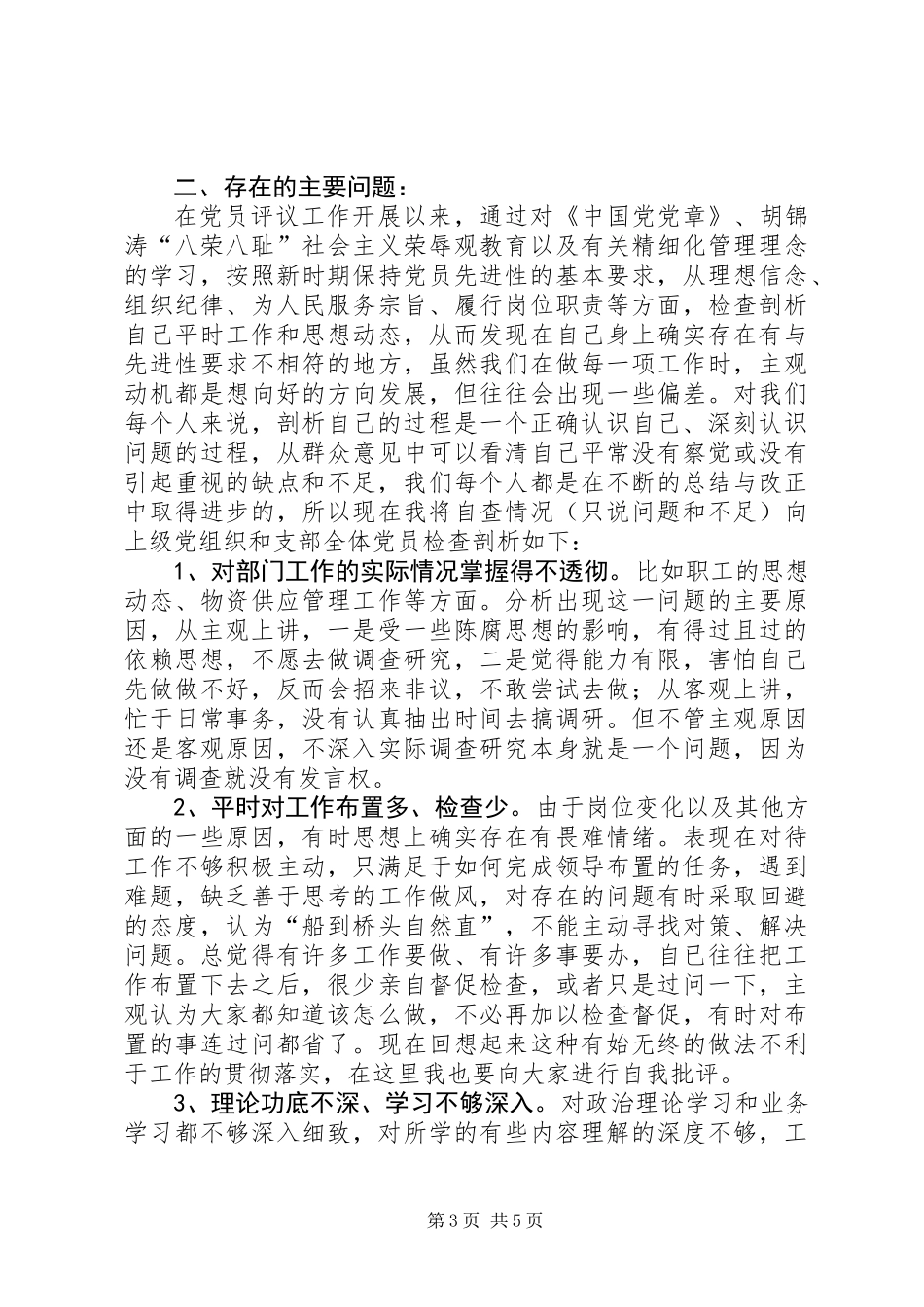 党员评议个人总结_第3页