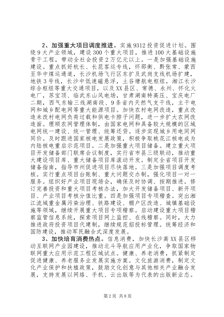XX省发改委XX年工作要点_第2页