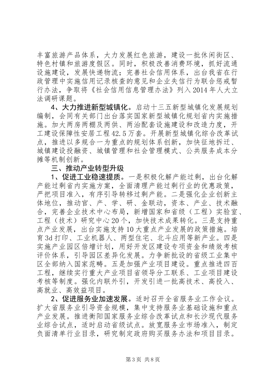 XX省发改委XX年工作要点_第3页