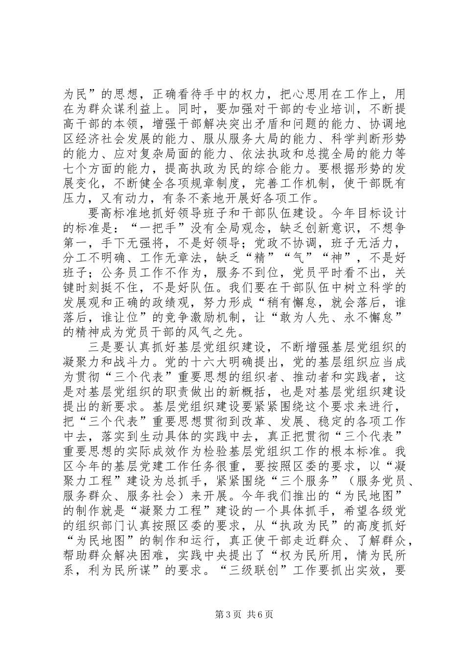 党建组织工作会议讲话_第3页