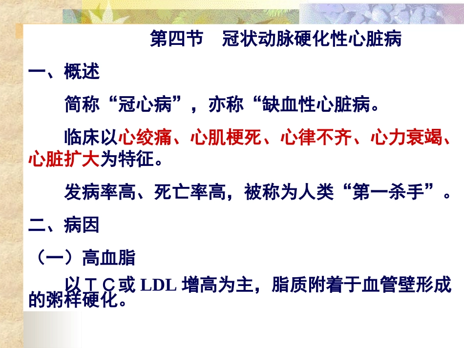 冠心病慢阻肺_第1页