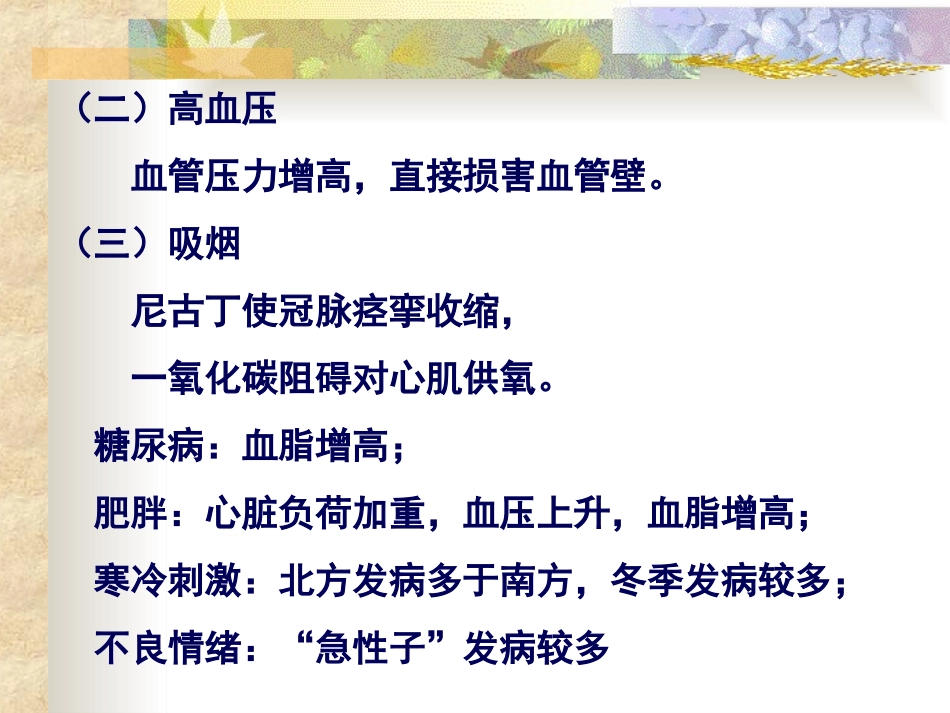 冠心病慢阻肺_第2页