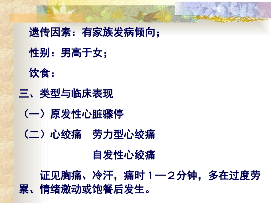 冠心病慢阻肺_第3页