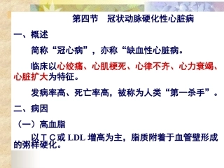 冠心病慢阻肺